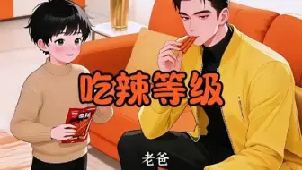【辉哥是男神】Up主探索中，欢迎收看求三连！