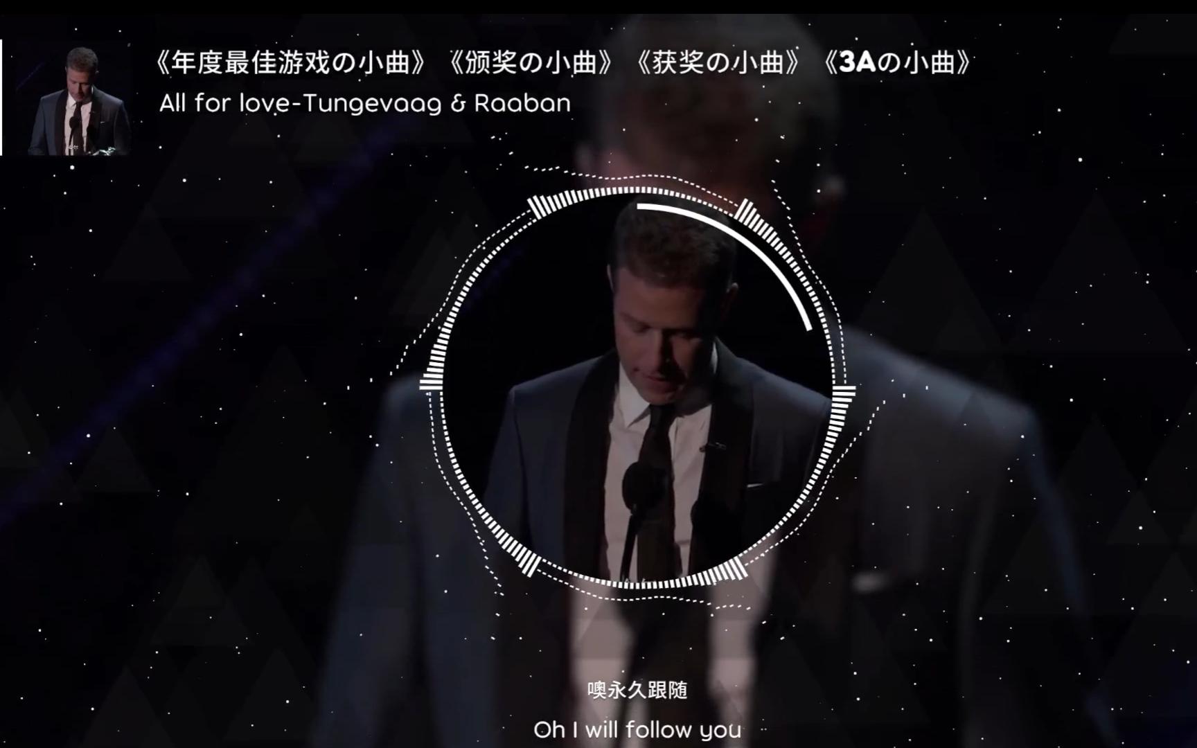 [图]《年度最佳游戏の小曲》《颁奖の小曲》《获奖の小曲》《3Aの小曲》  All for love-Tungevaag & Raaban