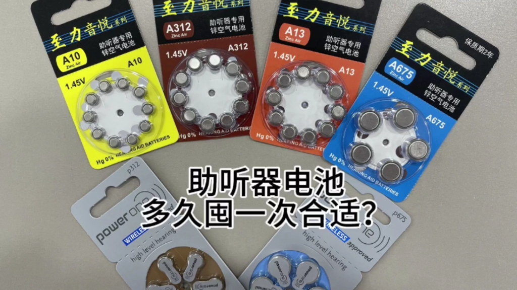助听器电池多久国一次合适?