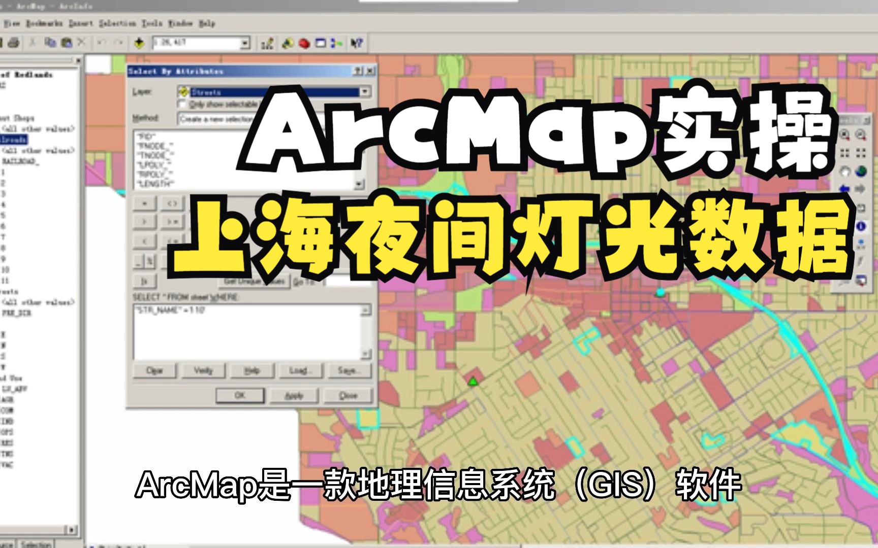 使用ArcMap浅析上海夜间灯光数据哔哩哔哩bilibili