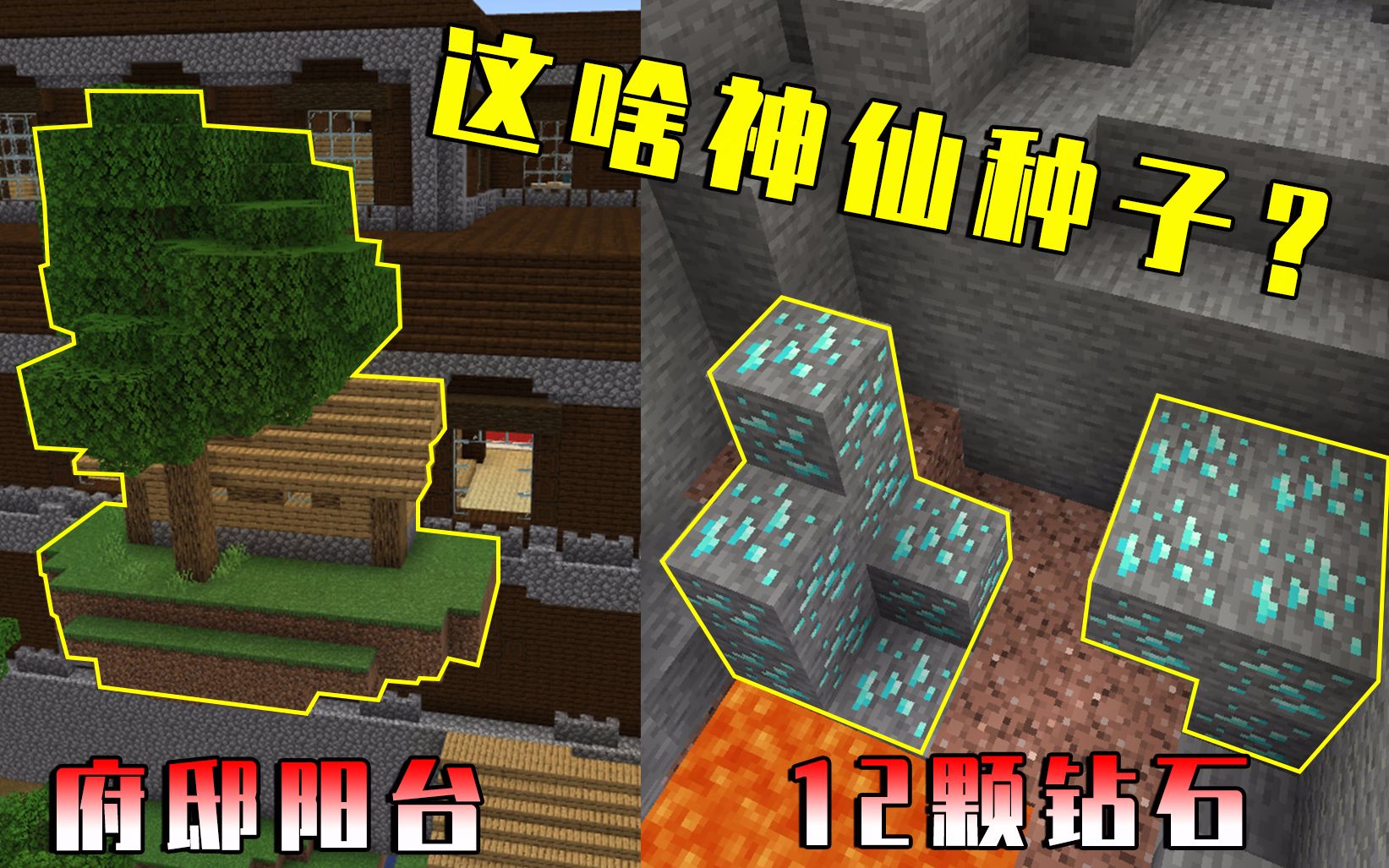 我的世界林地府邸村庄开局可挖12颗钻石这是啥神仙种子