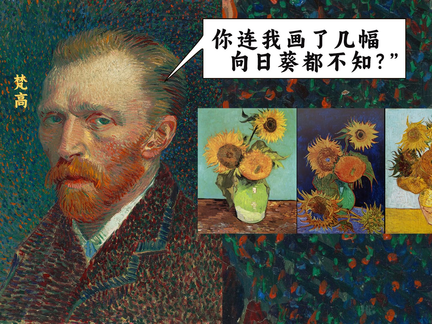 原来梵高7幅向日葵系列竟然有这样离奇的故事!