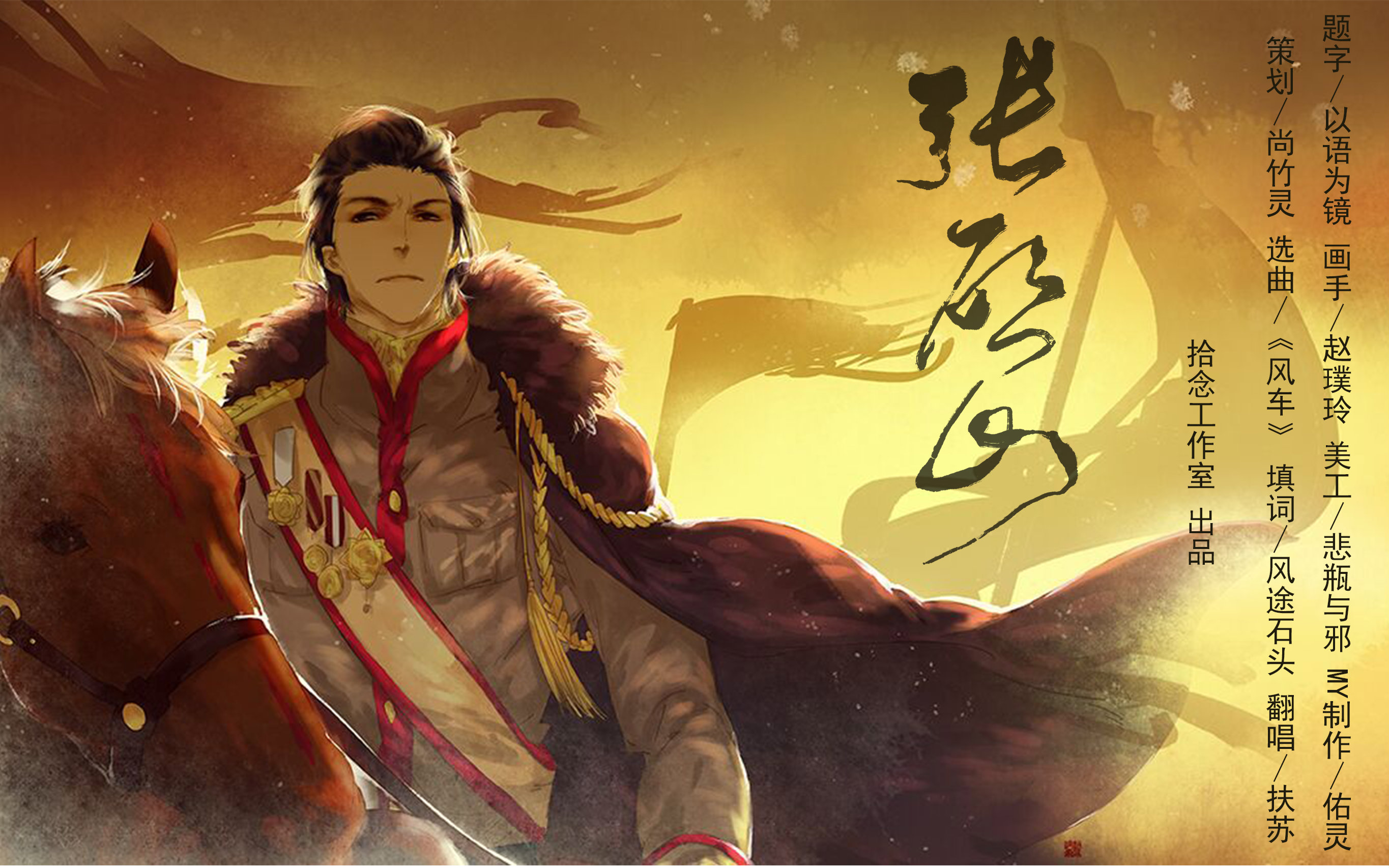 张大佛爷:陈伟霆.曲:张启山.