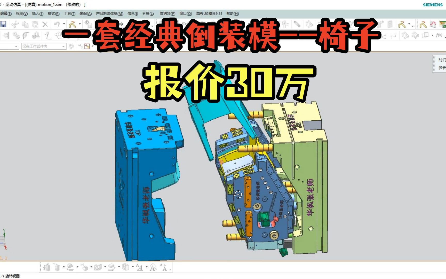 一套经典倒装椅子产品模具,模具报价30万,网友:给我十万开一套哔哩哔哩bilibili