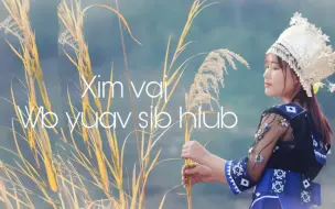 Descargar video: Xim vaj - Wb yuav sib hlub