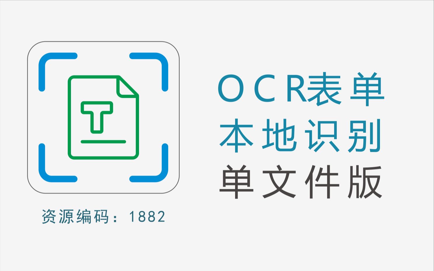 OCR表单本地识别工具,识别能力强,准确率高哔哩哔哩bilibili