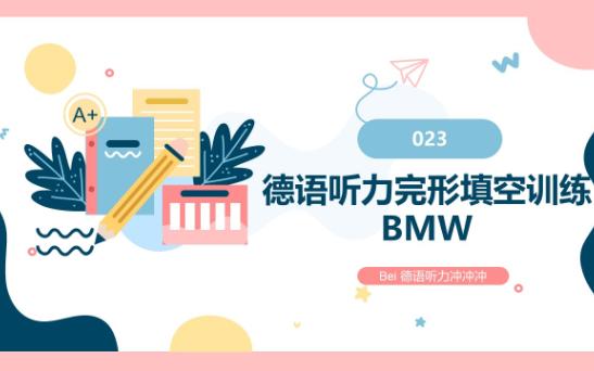 【德国宝马】023 BMW Teil2哔哩哔哩bilibili