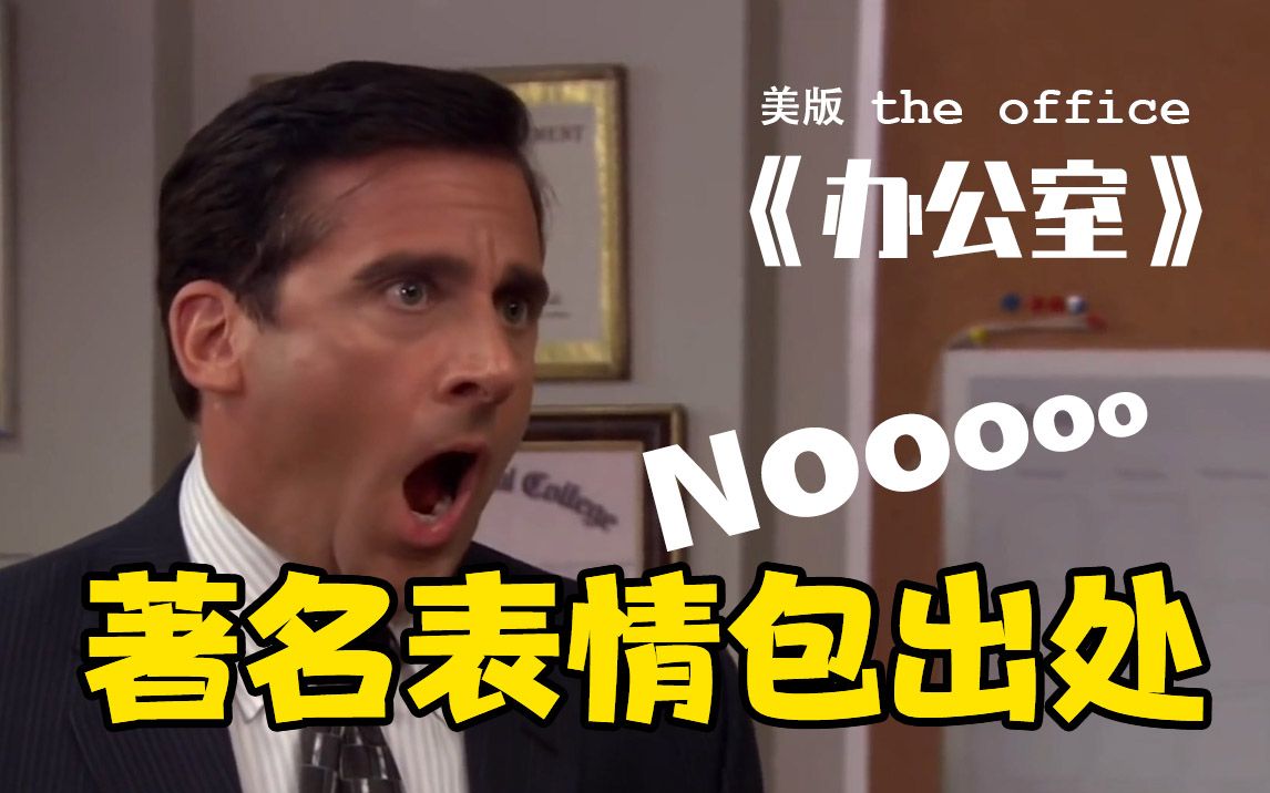 [图]【The Office】办公室：Toby 回来了！