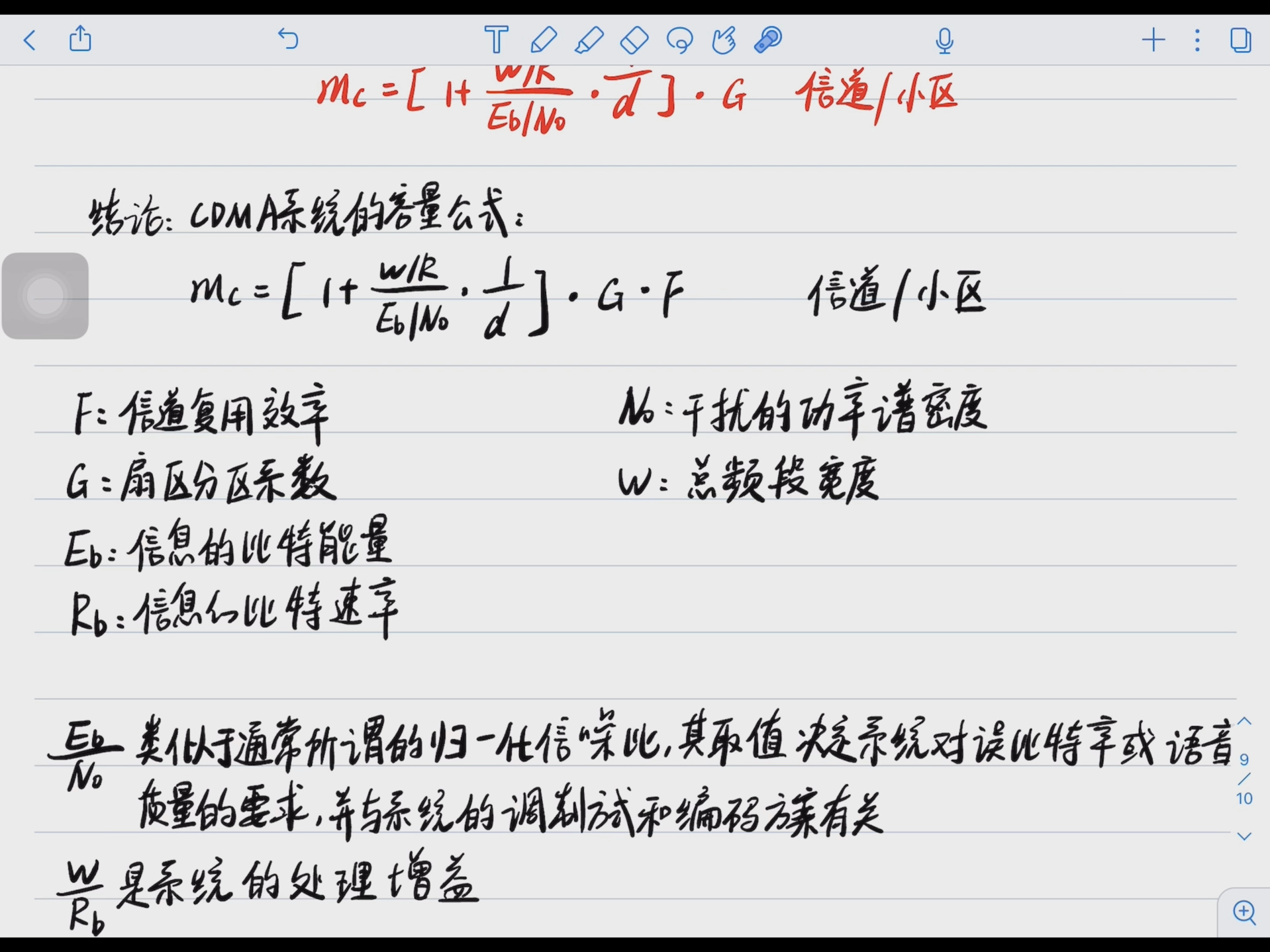 【移动通信期末补天】内容补充+考试经验分享哔哩哔哩bilibili