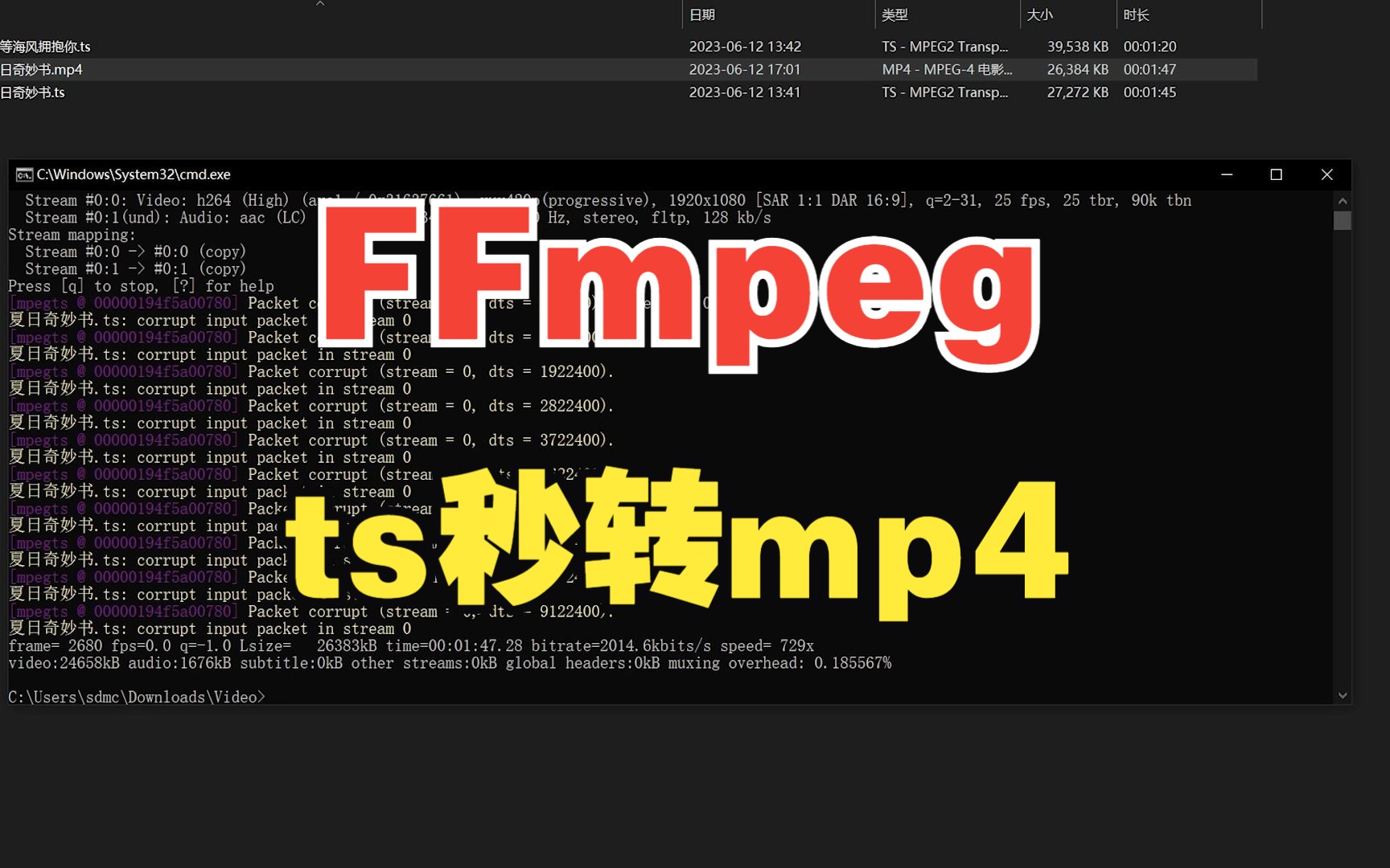 Ts视频秒转Mp4,FFmpeg工具就是好用,ts批量转mp4分分钟搞定哔哩哔哩bilibili