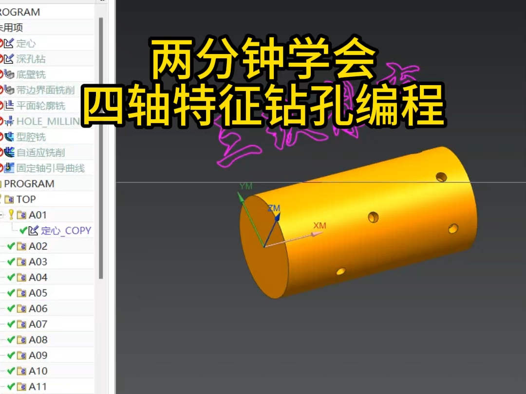 两分钟让你学会,UG四轴特征钻孔编程方法哔哩哔哩bilibili