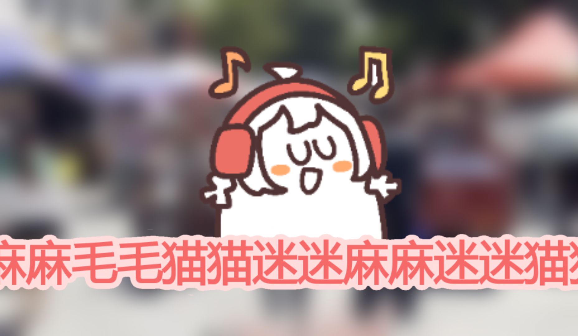 【自用】沃玛神秘咒语循环十分钟哔哩哔哩bilibili