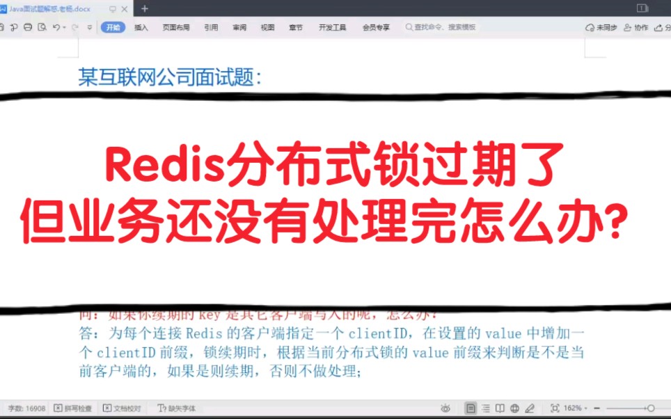 Redis分布式锁过期了但业务还没有处理完怎么办?哔哩哔哩bilibili