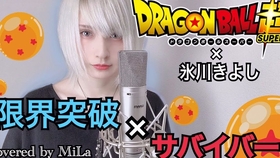 Jonathan Young 英文翻唱龙珠超op2 限界突破 サバイバー Limit Break X Survivor 哔哩哔哩 つロ干杯 Bilibili