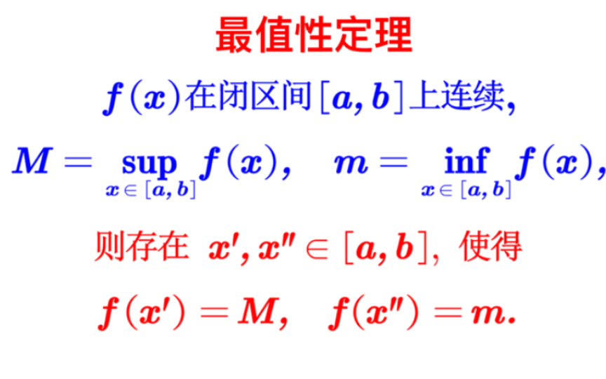 【高等数学】闭区间上连续函数的最值性定理哔哩哔哩bilibili