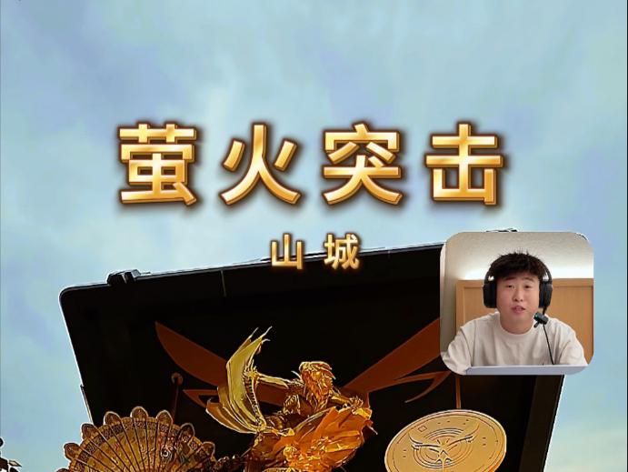兄弟们一起山城摸大金-命硬的小裴本人-命硬的小裴本人-哔哩哔哩视频