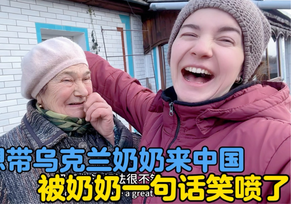 卡佳想带乌克兰奶奶来中国感受大好河山，被奶奶一句话笑喷了-中国媳妇卡佳-中国媳妇卡佳-哔哩哔哩视频