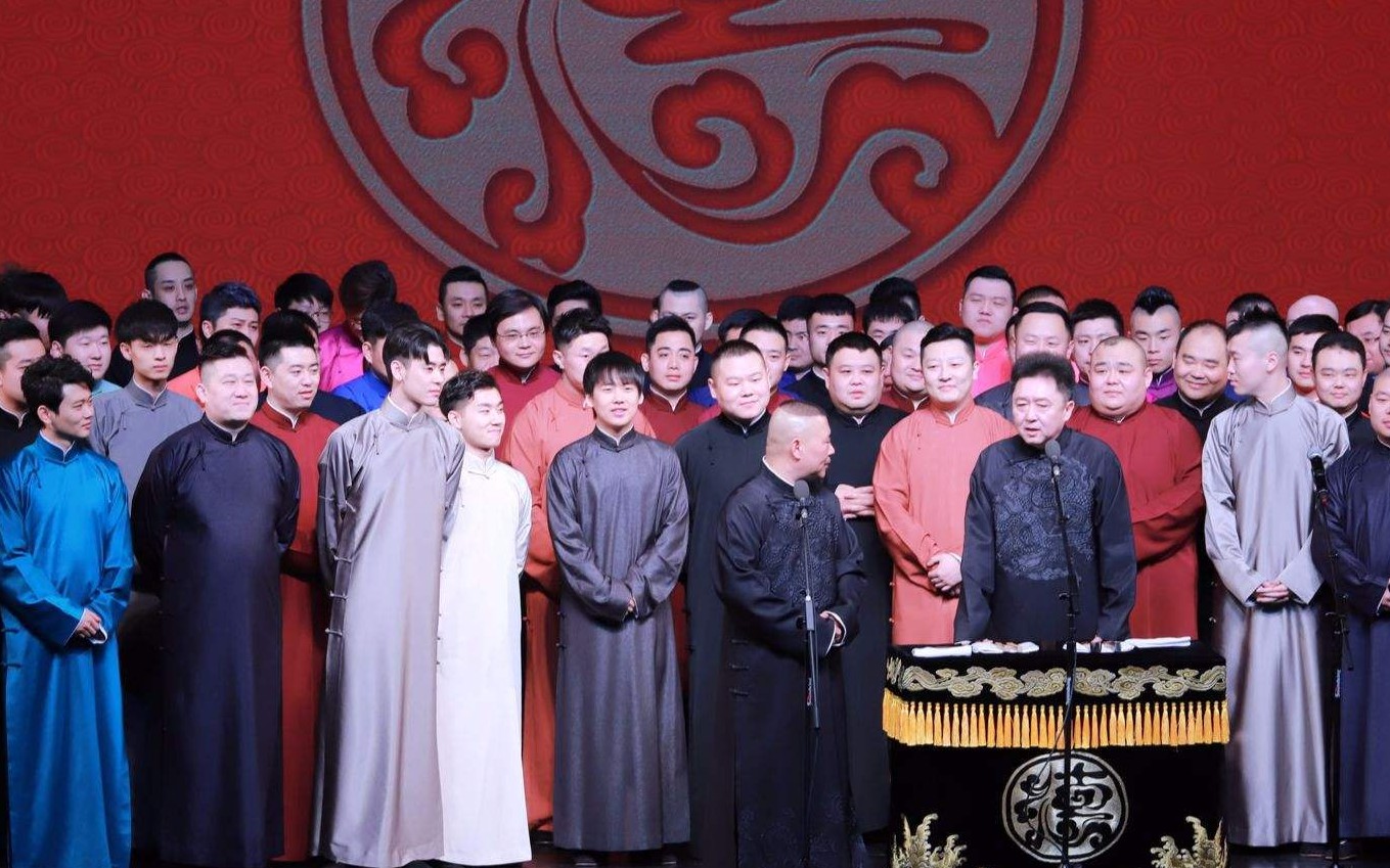 【德云群像】我们是百年老店不是风化场所