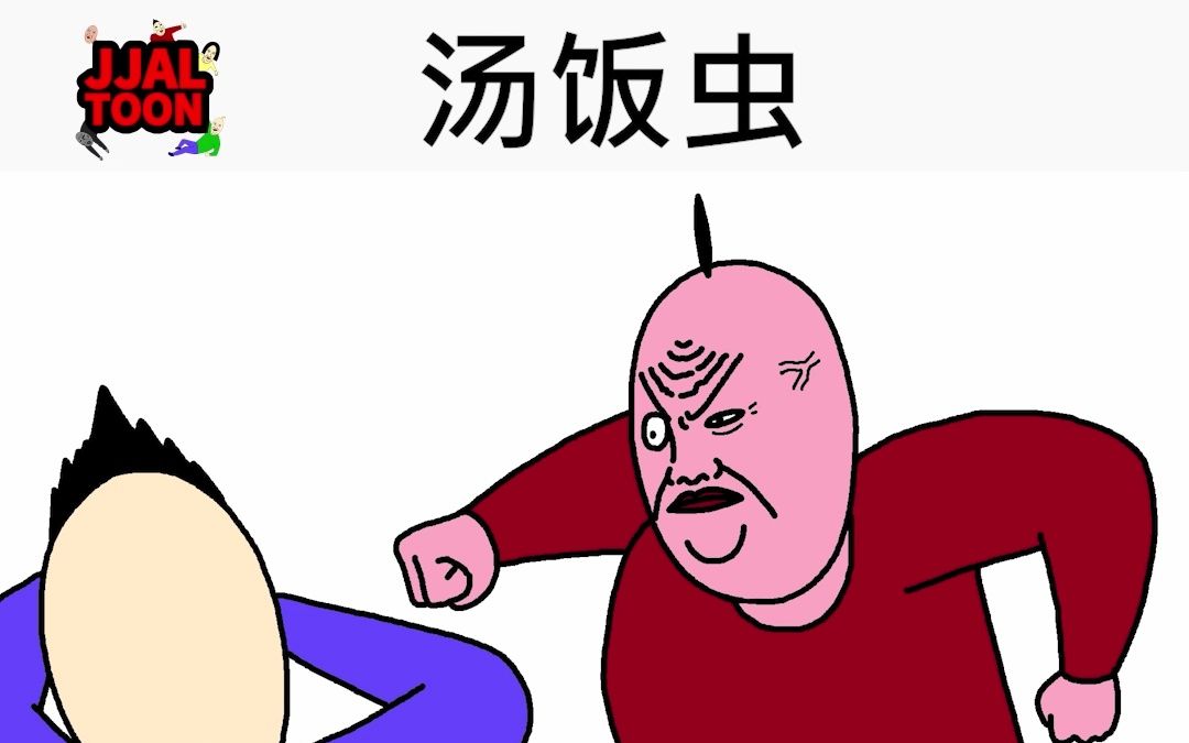 [短TOON 评论合集] 传说的开始哔哩哔哩bilibili