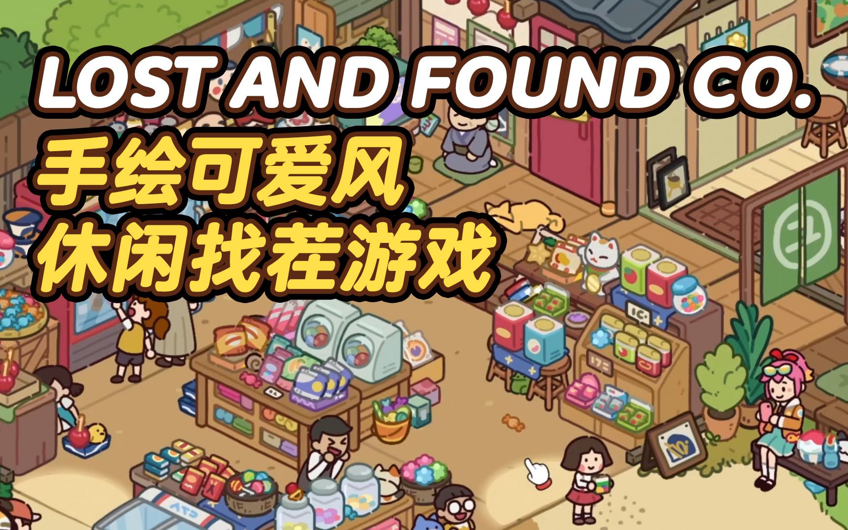 《Lost and Found Co. 失物招领公司》手绘可爱风休闲找茬游戏