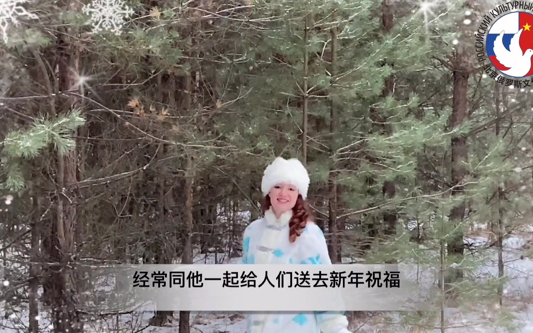 [图]俄罗斯文化｜雪姑娘