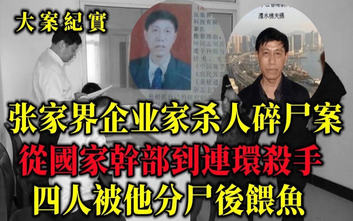 [图]2012年官员邀3名好友到家吃饭并杀害，一张纸条将秘密暴露，吕鹏大案纪实