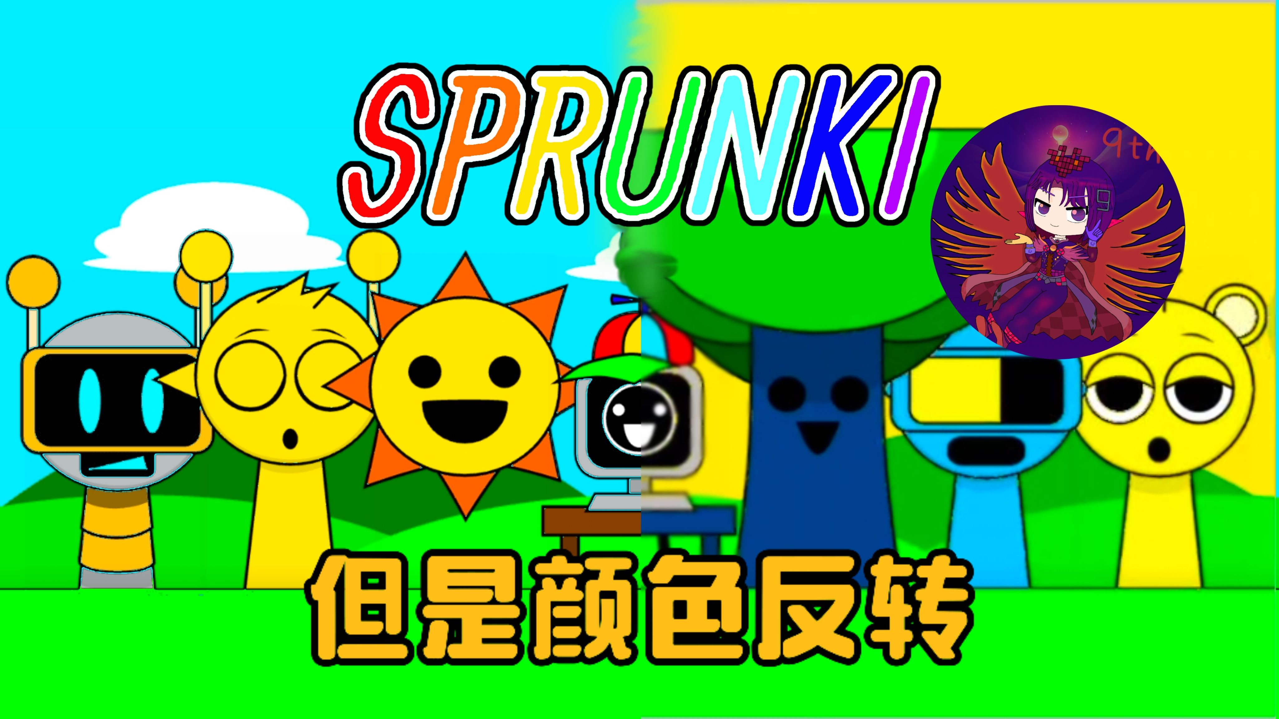 sprunki节奏盒子:incredibox sprunki,但是颜色