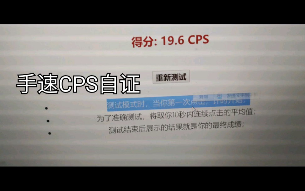 【我的世界/CPS测试】DBC点击方式自证哔哩哔哩bilibili