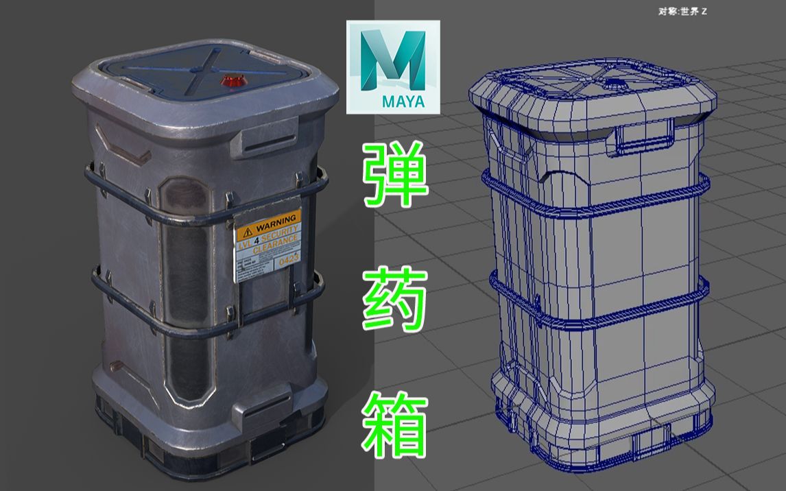 活动  【maya道具建模】科幻型硬表面弹药箱道具模型制作,零基础道具