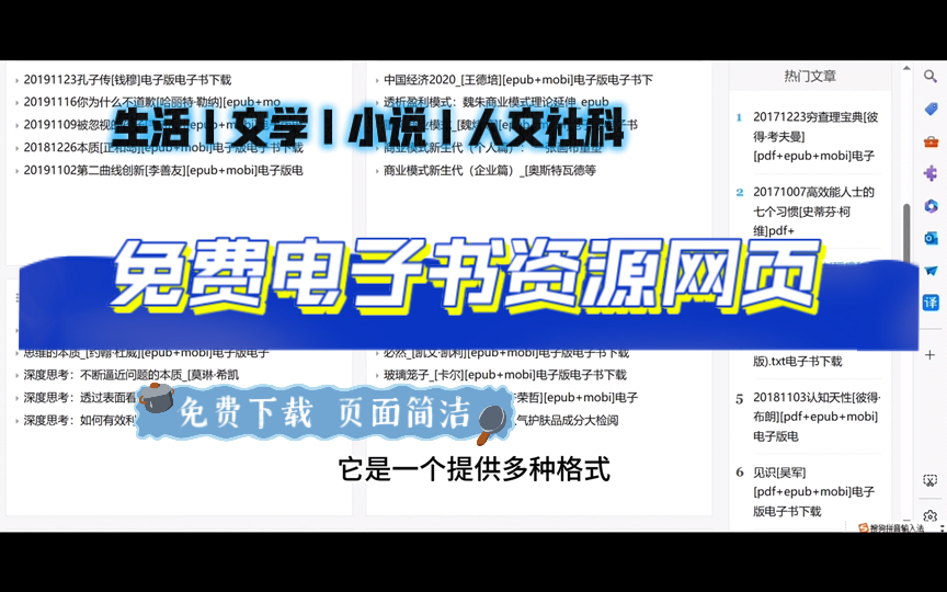 [图]「电子书资源网页 23 -多种格式｜免费下载｜操作简单｜页面干净」 —— 良心网页还不快快收藏起来！！