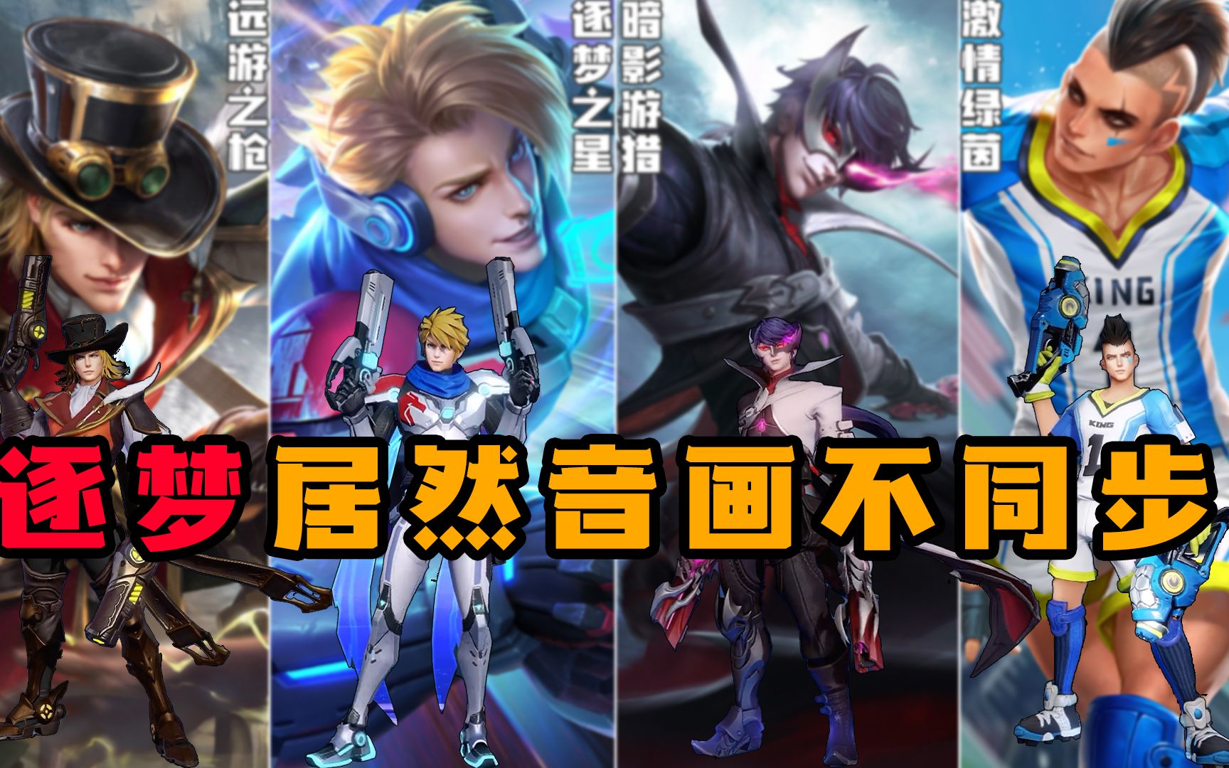 马克波罗全皮肤对比逐梦之星是手感最差的一款