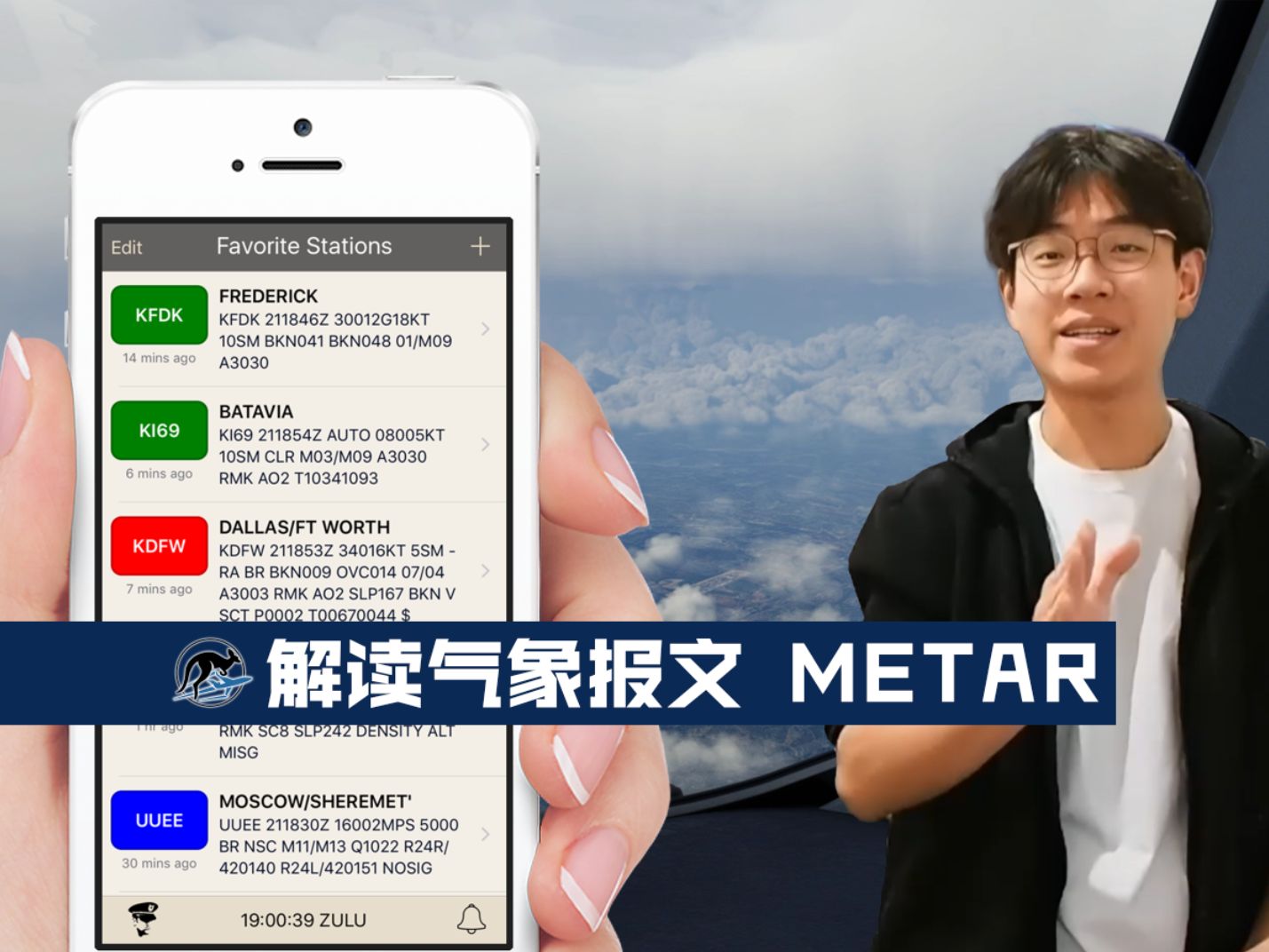 【METAR】解读航空气象报文单机游戏热门视频