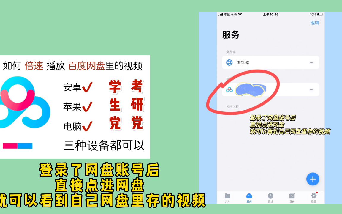 [图]【考研反向经验】无需会员手把手教你如何实现百度网盘倍速播放2022-06-06 224411天下无敌