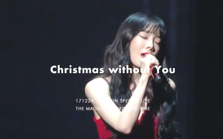 [图]171224_泰妍_CHRISTMAS WITHOUT YOU_泰妍圣诞演唱会