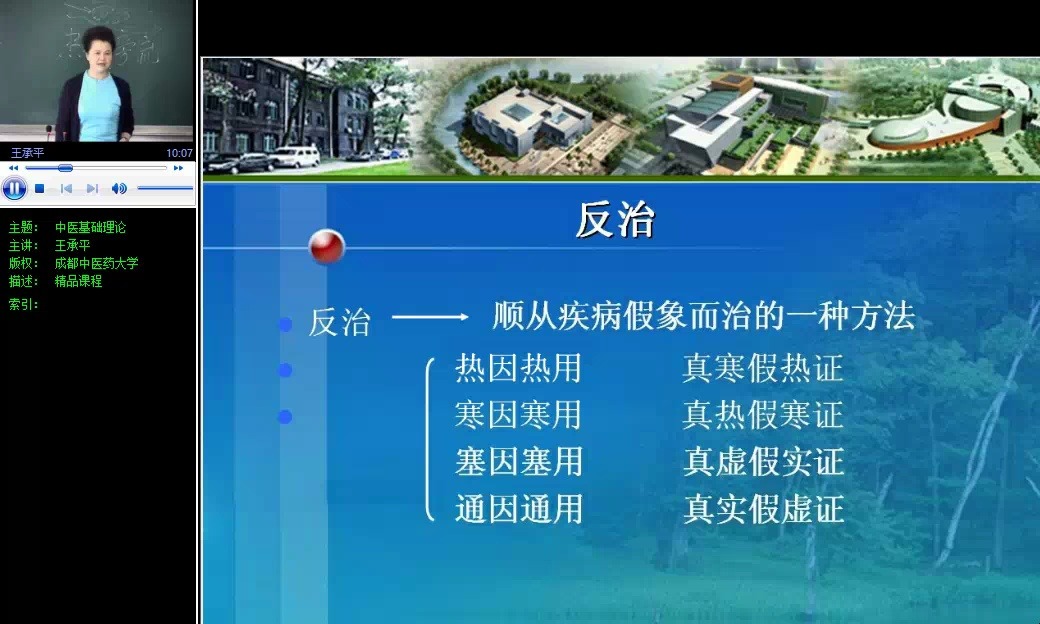 77、正治2、反治、治标与治本、扶正祛邪、调整阴阳哔哩哔哩bilibili