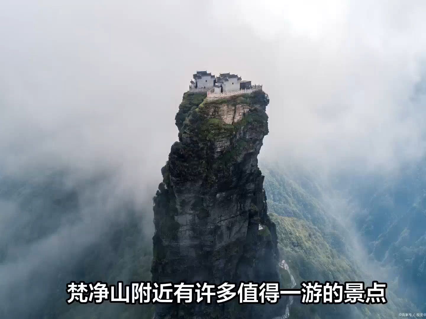 梵净山附近还有什么景点啊