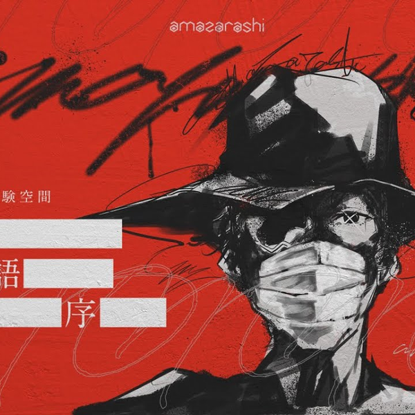 新品未開封　amazarashi　LIVE 朗読演奏実験空間 新言語秩序　DVD Amazon.co.jp: amazarashi LIVE 朗読演奏実験空間 新言語秩序