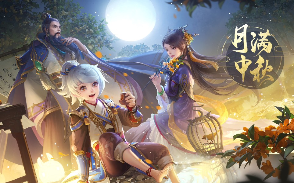 三国杀十周年中秋限定皮肤张菖蒲钟会钟繇