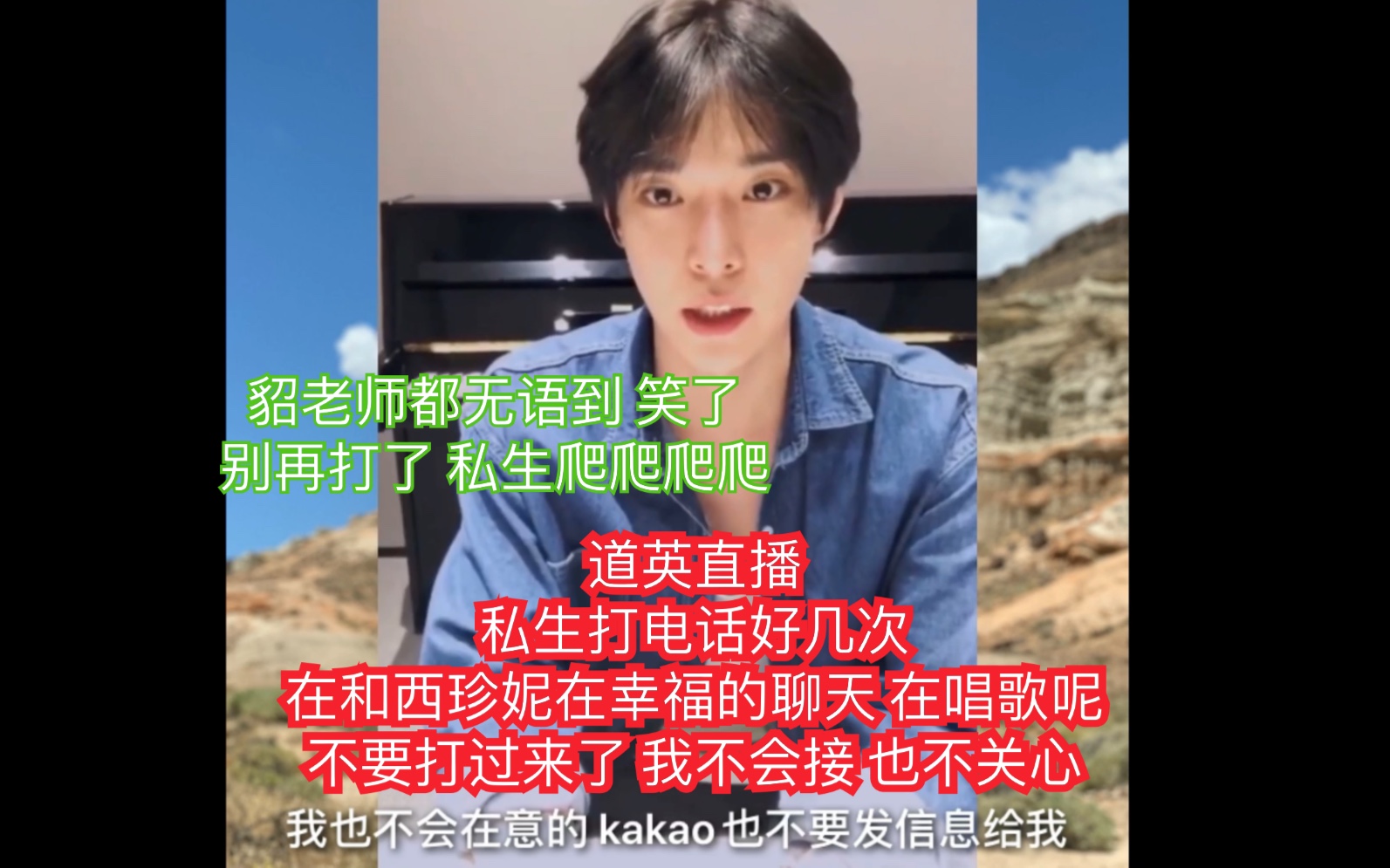 nct道英直播私生打电话貂不是在和西珍妮在唱歌吗我不关心的不要打