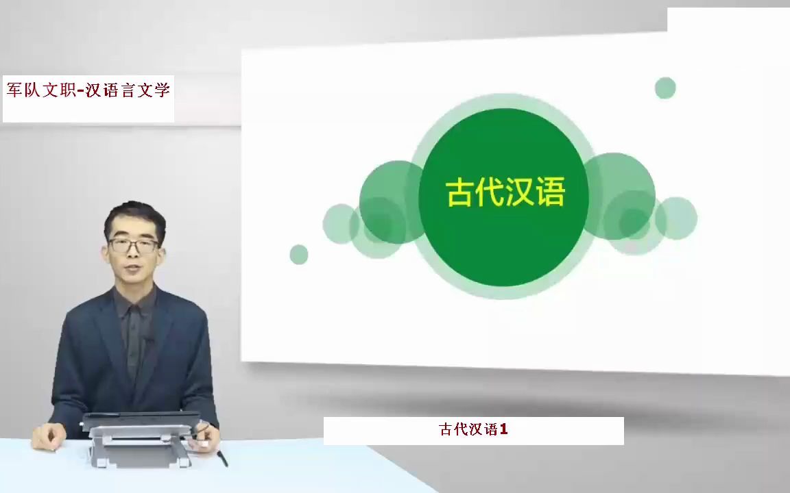 [图]军队文职专业课-汉语言文学