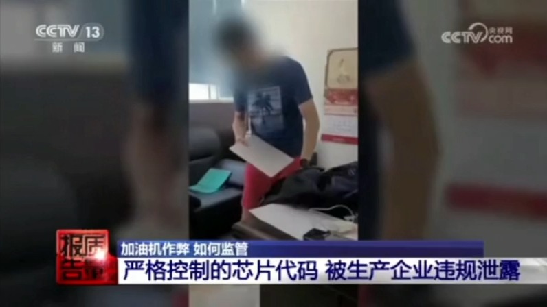 公安网安部门依托“净网”专项行动对加油机作弊犯罪开展重拳打击哔哩哔哩bilibili