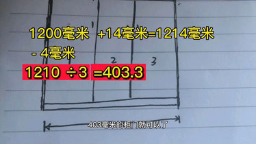 室内装修木工大叔,免费教你分分钟算出衣柜柜门尺寸,建议收藏哔哩哔哩bilibili