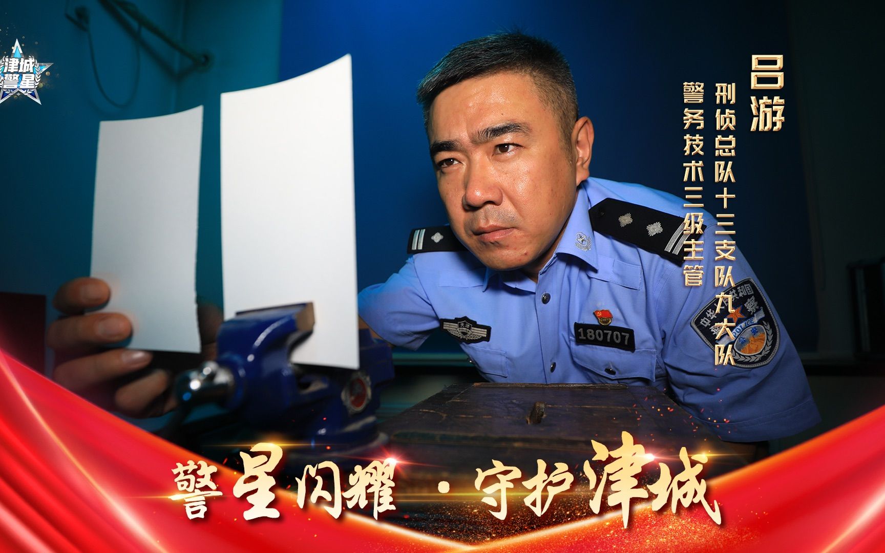 “津城警星”候选人|吕游:刻苦钻研 勤于探索 影像技术领域“拓荒牛”哔哩哔哩bilibili