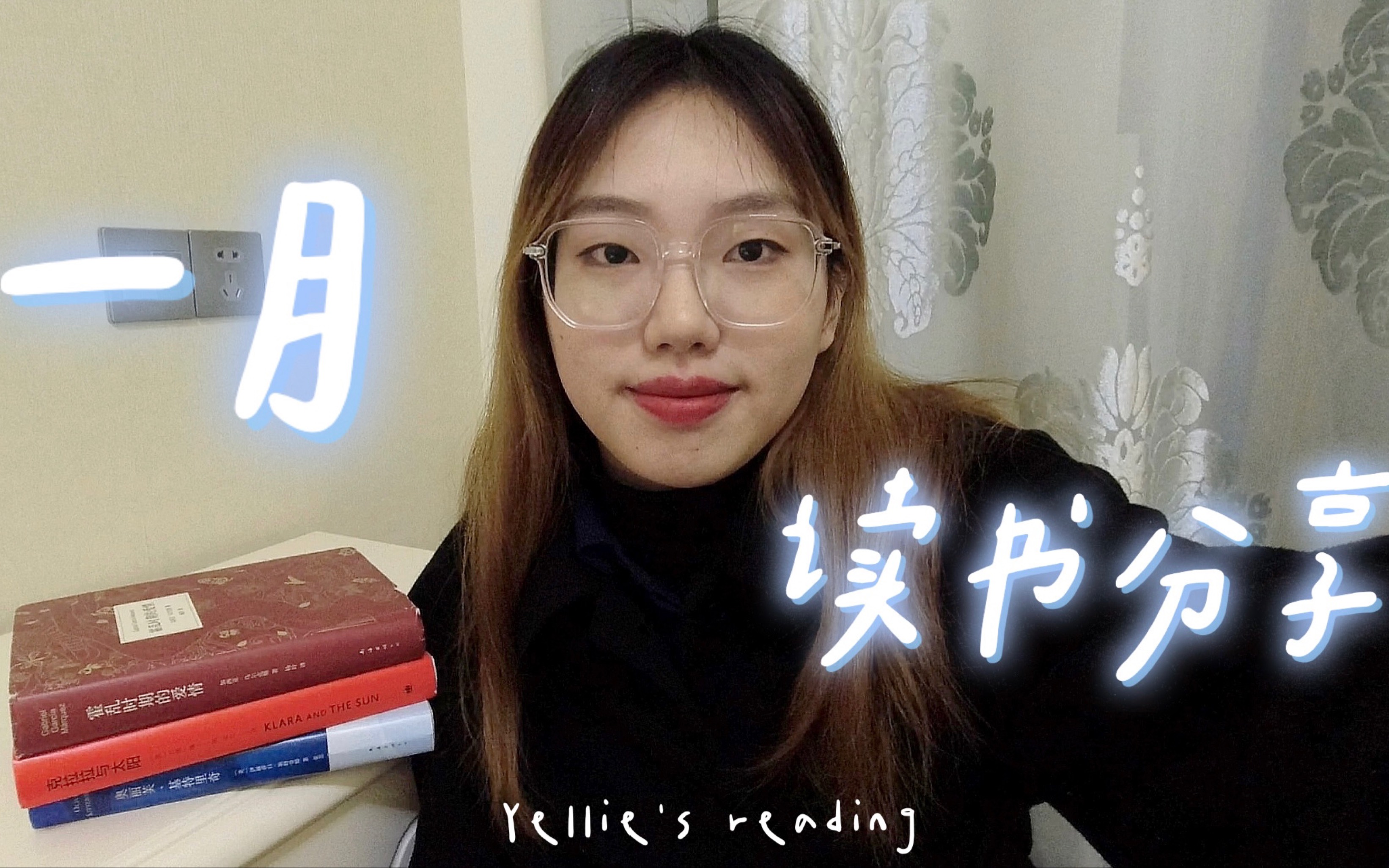 [图]Yellie’s Reading l 1月读书分享：《夜晚的潜水艇》《鹿川有许多粪》《霍乱时期的爱情》《克拉拉与太阳》《奥丽芙•基特里奇》