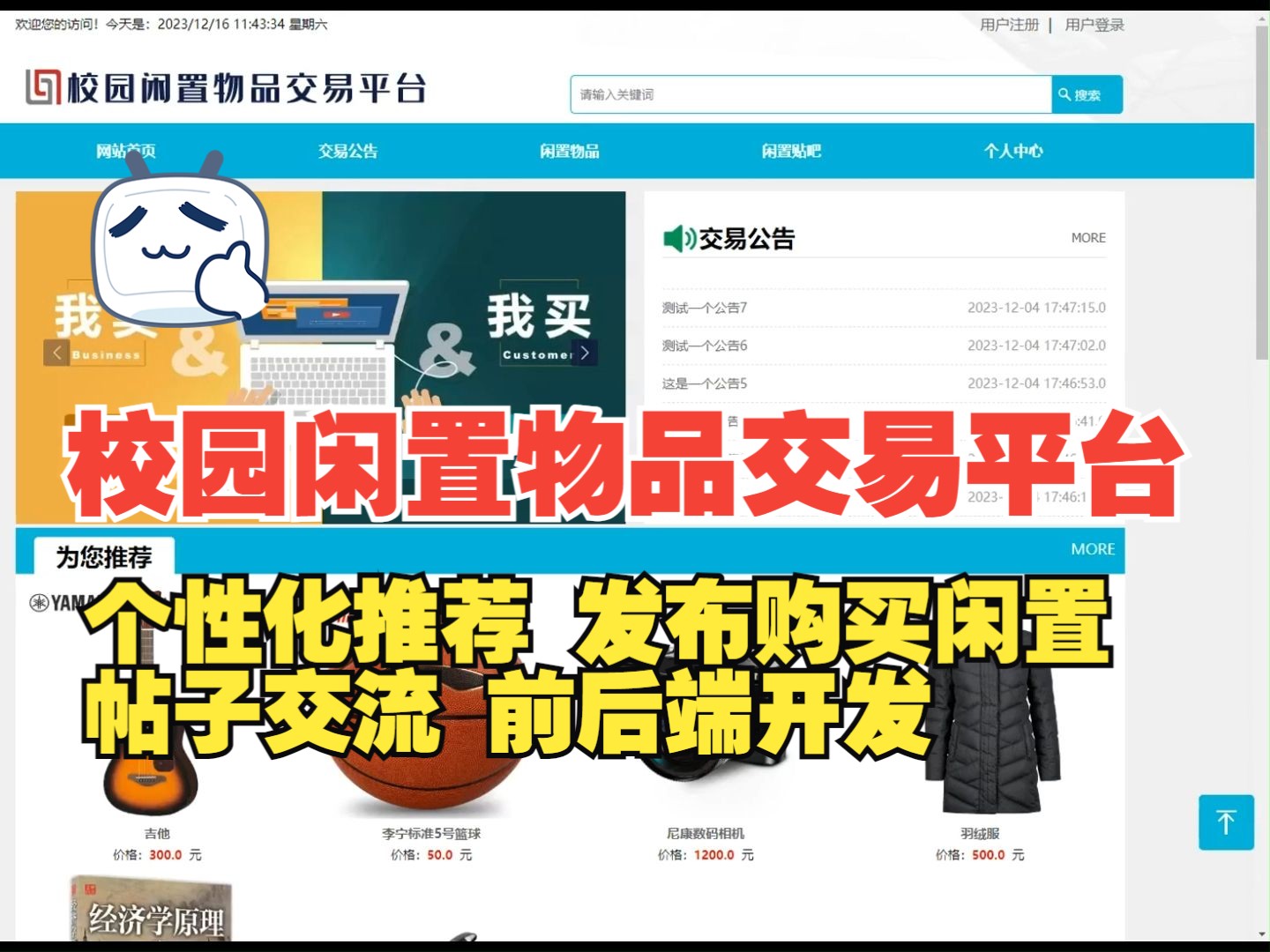 计算机毕业设计指导案例之校园闲置物品交易平台