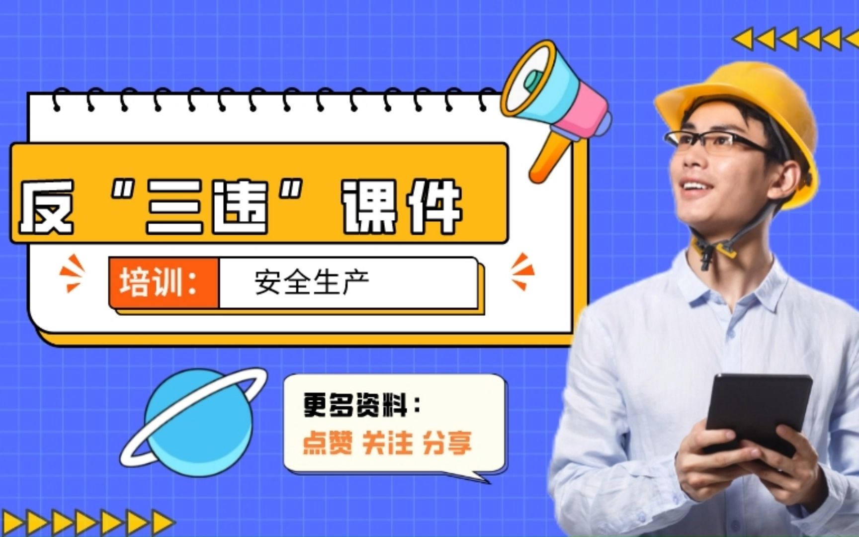 反“三违”课件哔哩哔哩bilibili