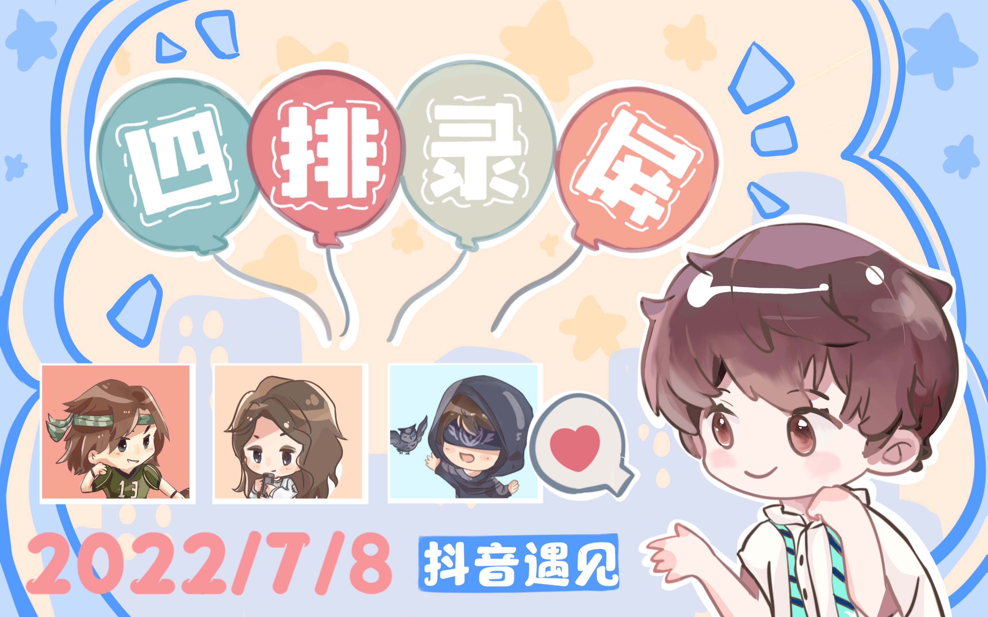 【张遇见|排位录屏】0708-s23赛季四排