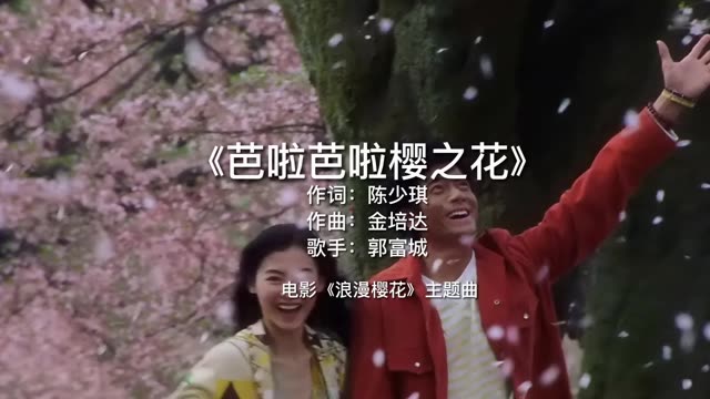 芭啦芭啦樱之花演员表图片