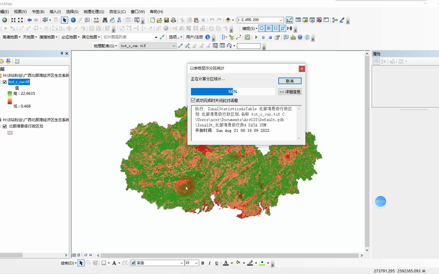 基于ArcGIS的生态系统碳储量空间自相关分析哔哩哔哩bilibili