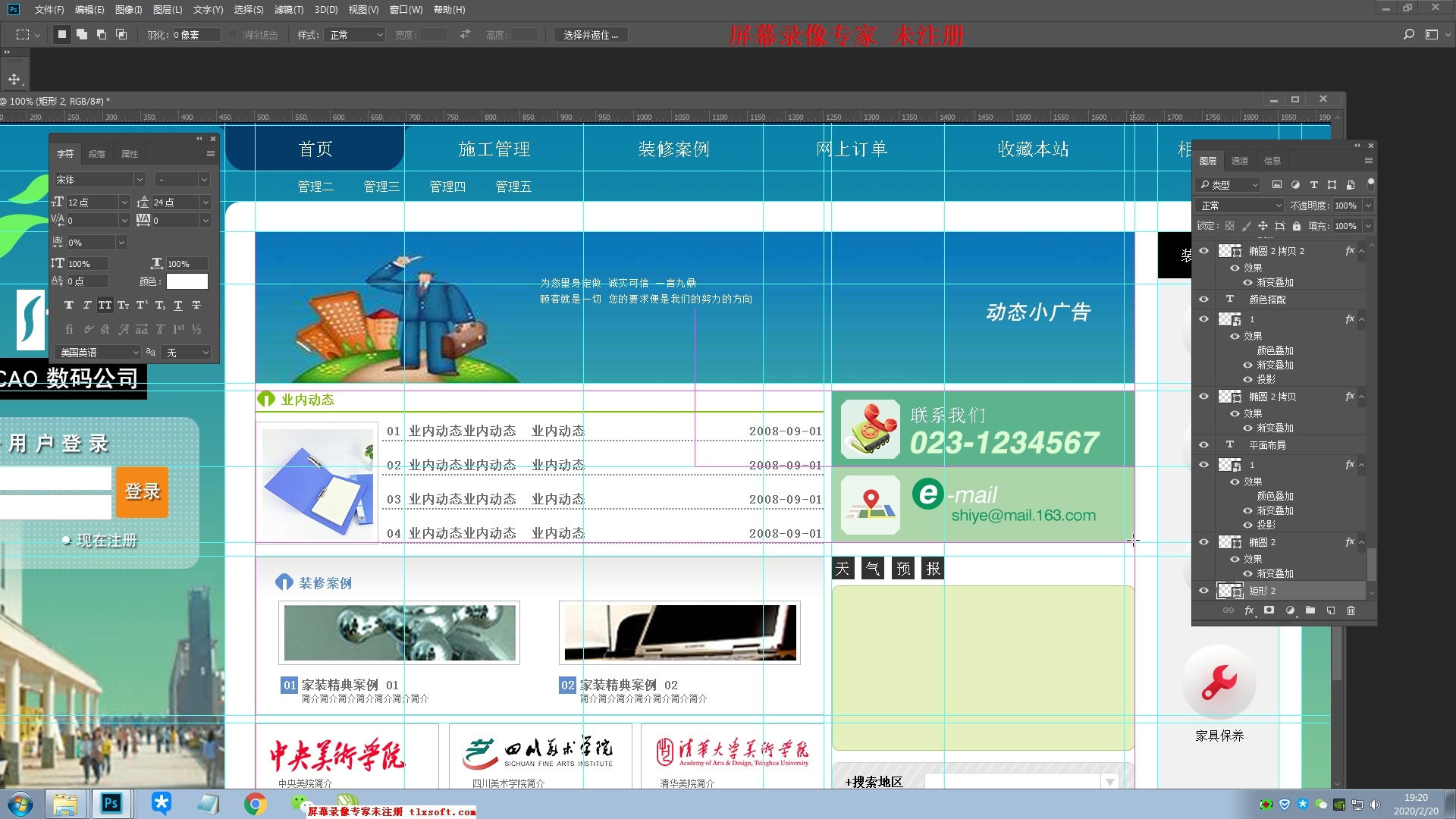 6分钟看完一个完整的网页设计